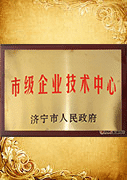 市级企业技术中心证书